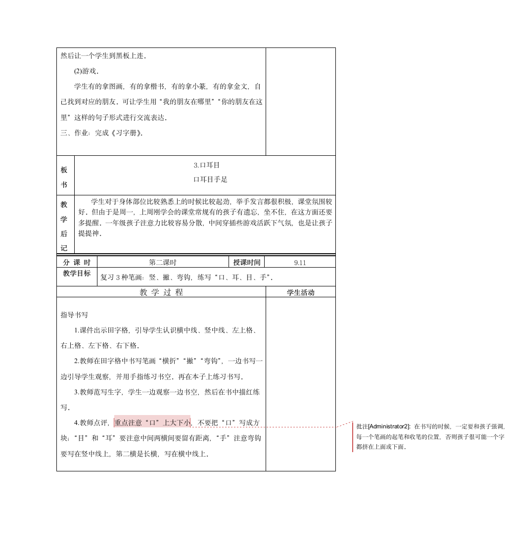 一年级上册新课标语文 口耳目  教案.doc第3页