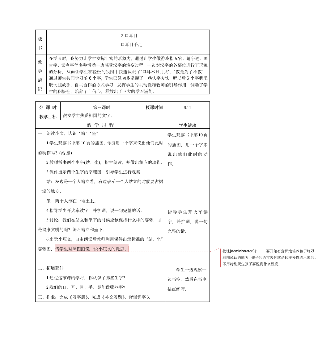 一年级上册新课标语文 口耳目  教案.doc第4页