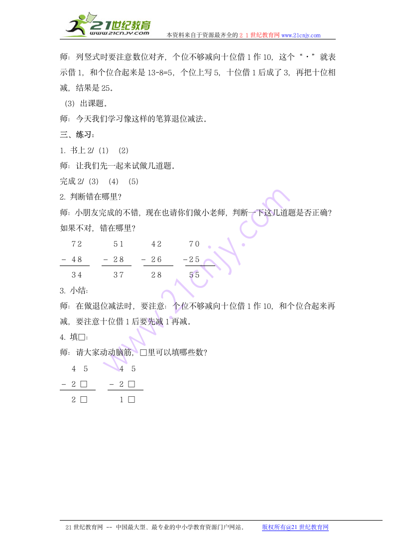 一年级数学下册教案 笔算减法（退位）（沪教版）.doc第2页