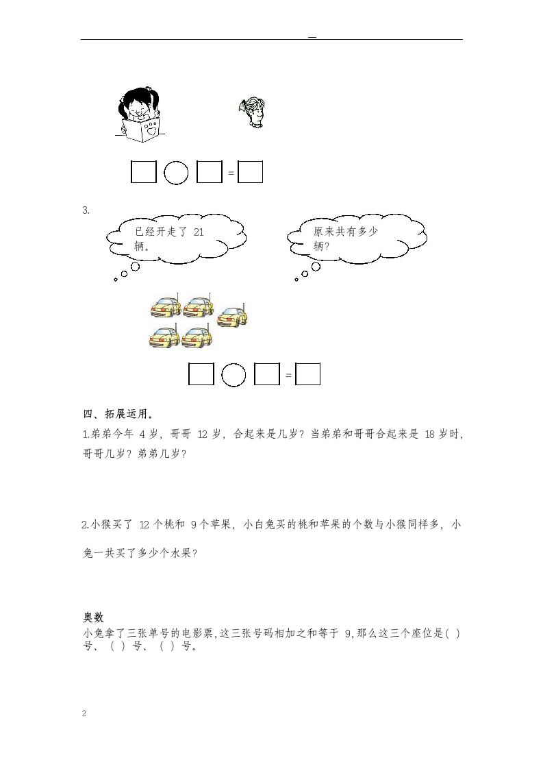 一年级数学下册两位数加一位数.docx第2页