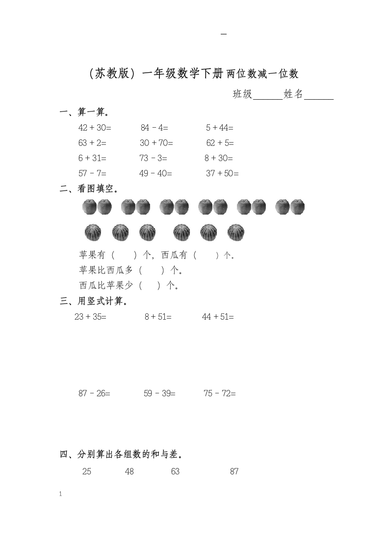 一年级数学下册两位数减一位数.docx第1页