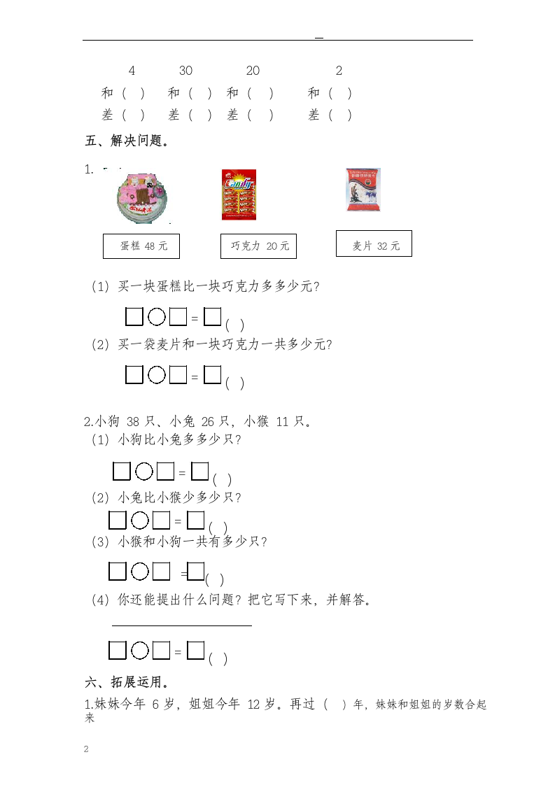 一年级数学下册两位数减一位数.docx第2页