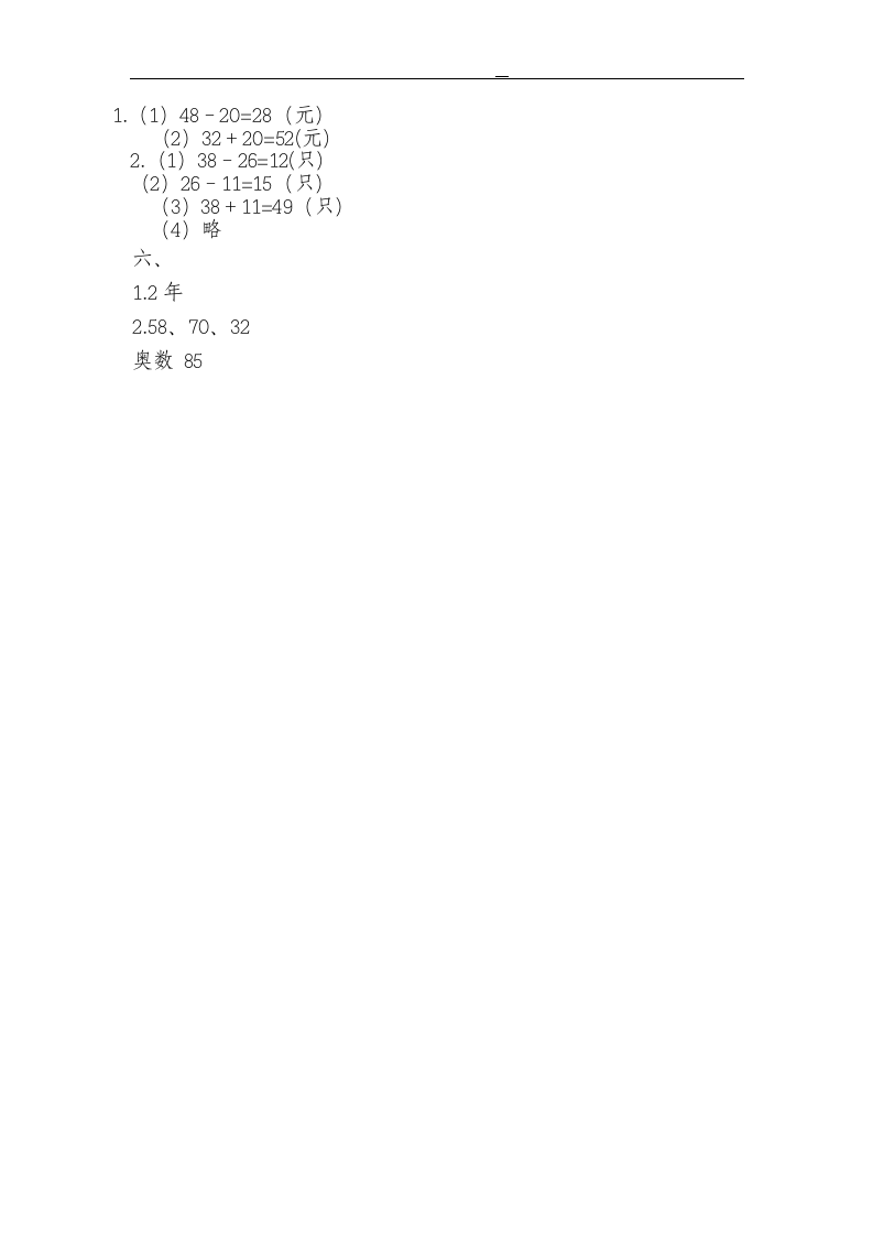 一年级数学下册两位数减一位数.docx第4页