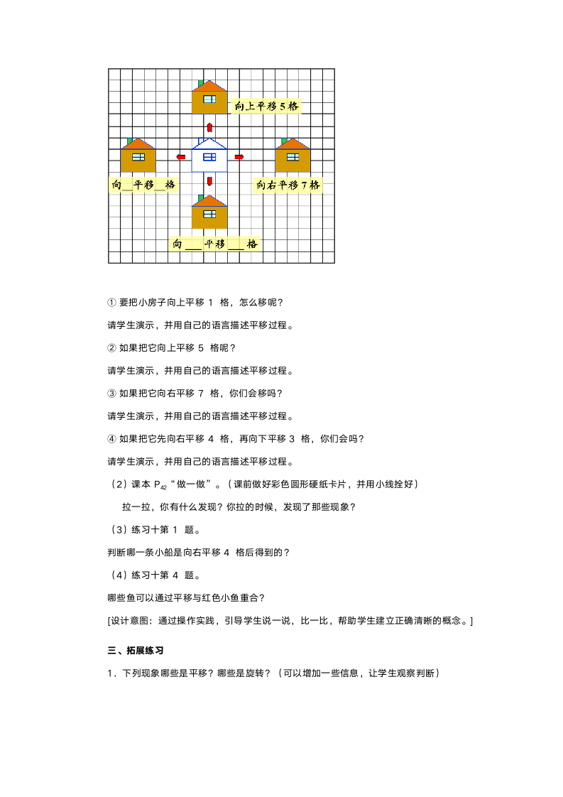 人教版二年级数学《平移和旋转》教案.doc第3页