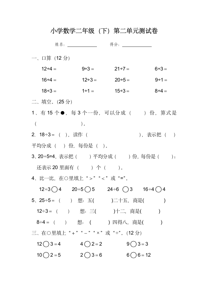 数学二年级下第二单元测试卷.docx第1页