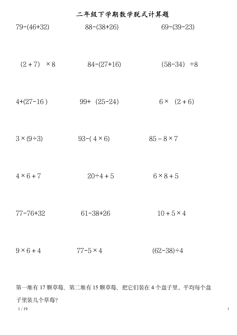 二年级下学期数学脱式计算题.docx第1页