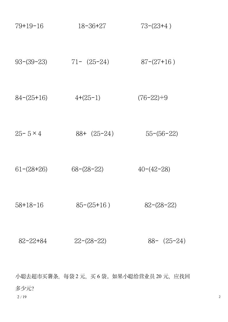 二年级下学期数学脱式计算题.docx第2页