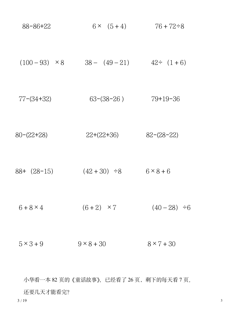 二年级下学期数学脱式计算题.docx第3页