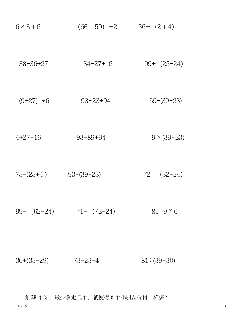 二年级下学期数学脱式计算题.docx第4页