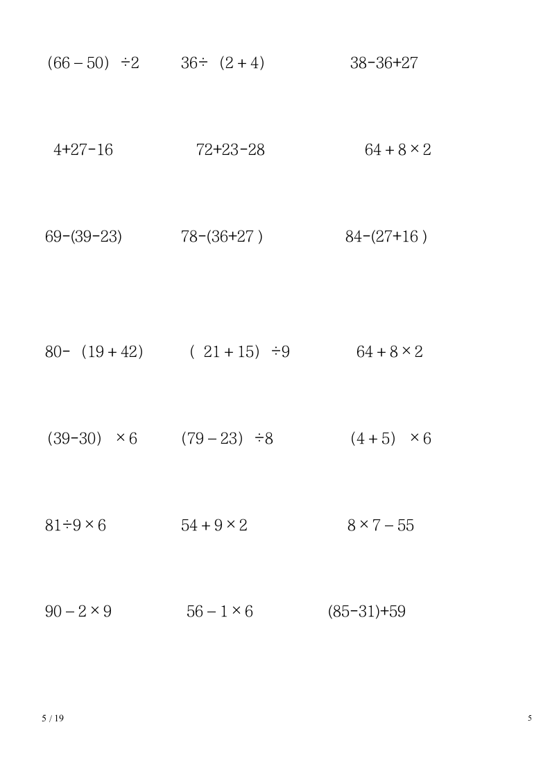 二年级下学期数学脱式计算题.docx第5页