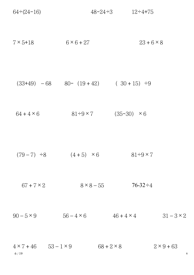 二年级下学期数学脱式计算题.docx第6页