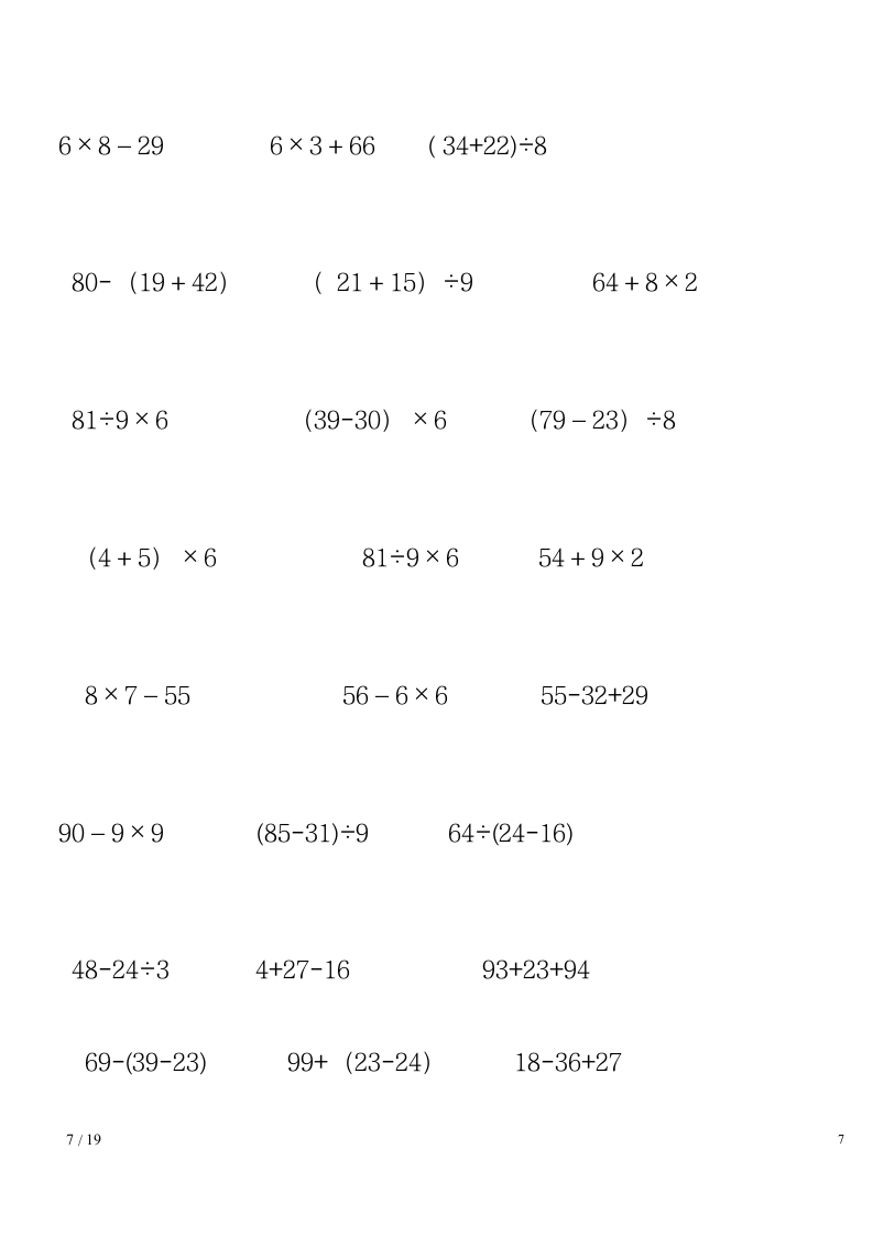 二年级下学期数学脱式计算题.docx第7页