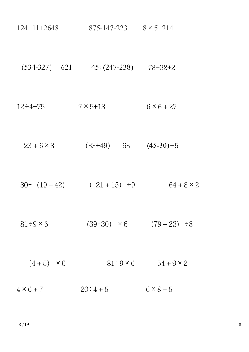 二年级下学期数学脱式计算题.docx第8页