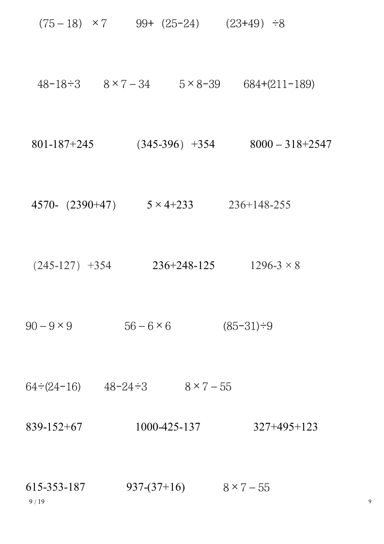 二年级下学期数学脱式计算题.docx第9页