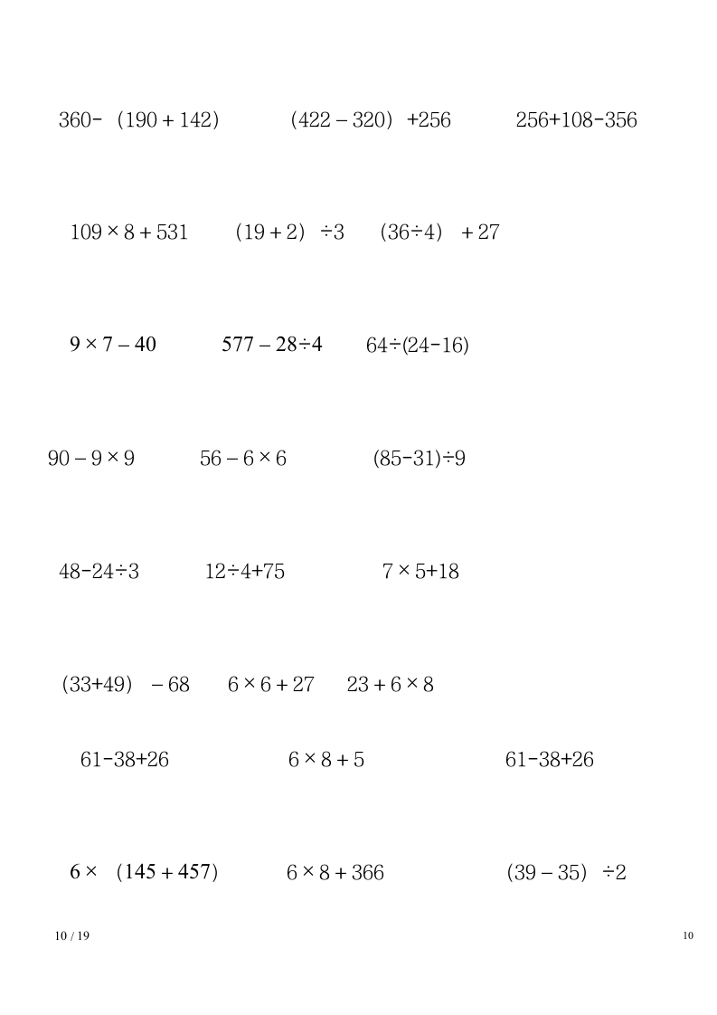 二年级下学期数学脱式计算题.docx第10页