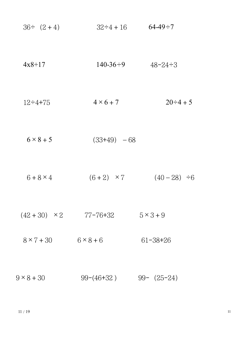 二年级下学期数学脱式计算题.docx第11页