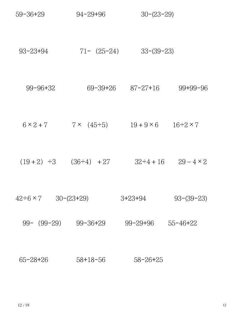 二年级下学期数学脱式计算题.docx第12页