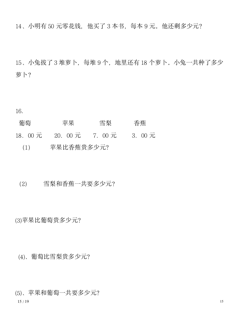 二年级下学期数学脱式计算题.docx第15页