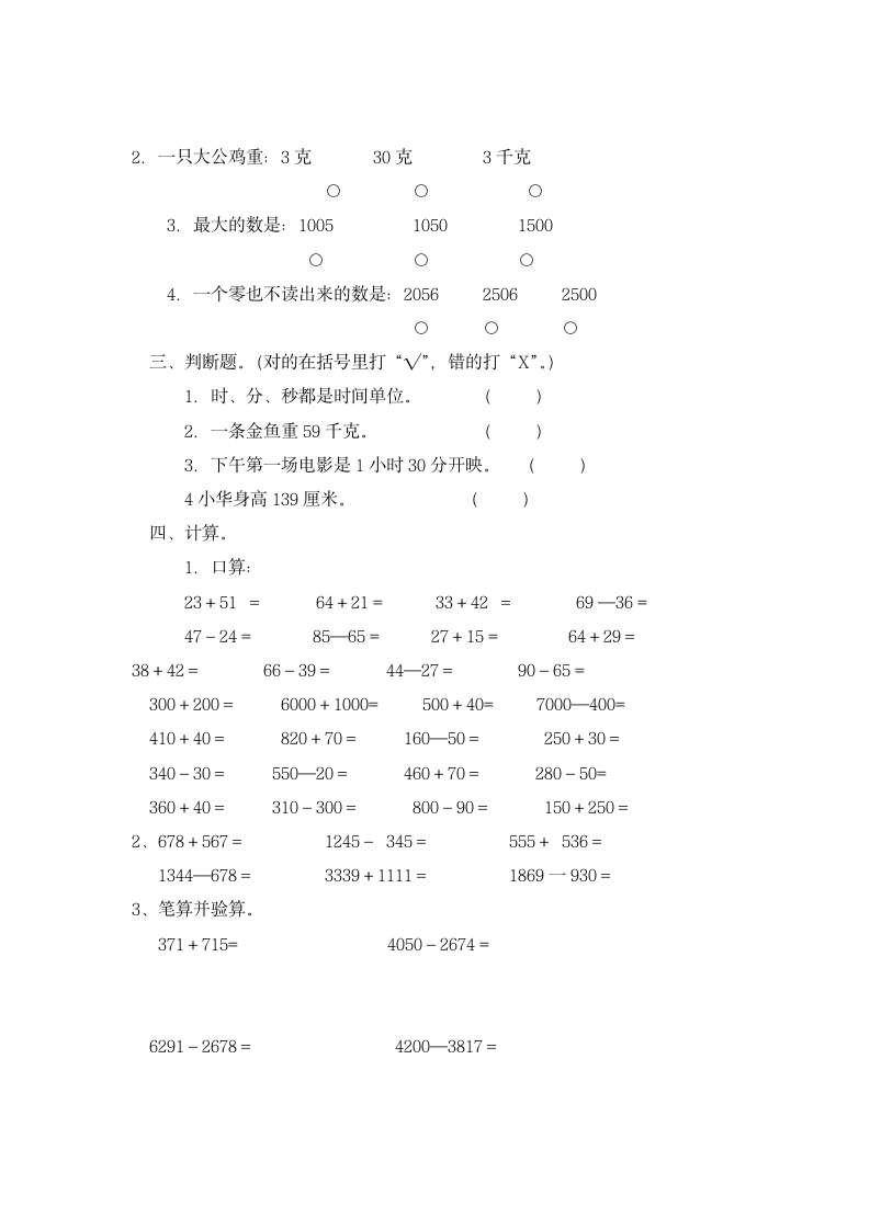 数学二年级下教学目标综合检测题.docx第2页