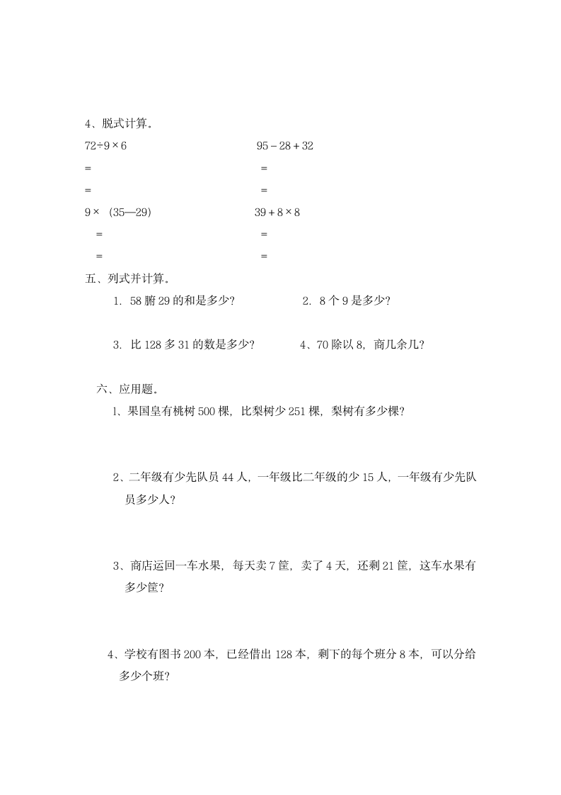 数学二年级下教学目标综合检测题.docx第3页