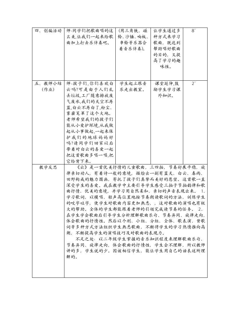 二年级上册音乐教案-7 《云》人音版 （五线谱）(表格式).doc第3页