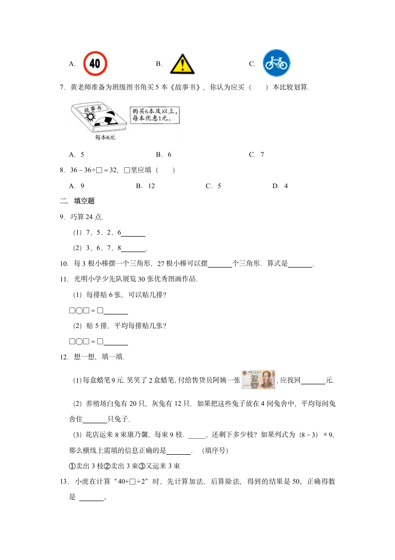 人教版2021-2022学年二年级数学下册期中测试卷（word版含答案）.doc第2页