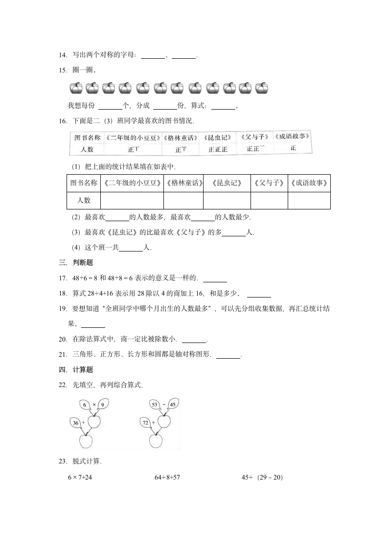 人教版2021-2022学年二年级数学下册期中测试卷（word版含答案）.doc第3页