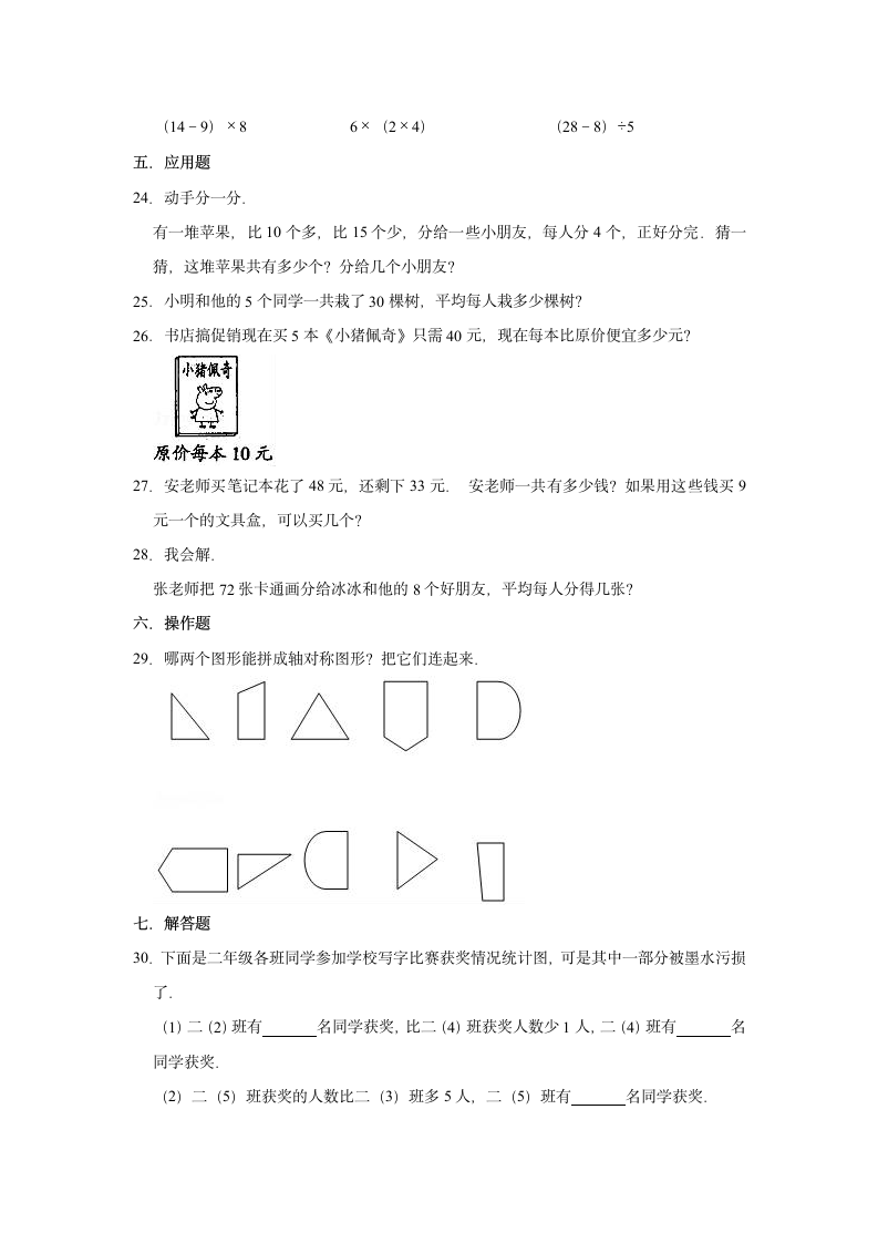 人教版2021-2022学年二年级数学下册期中测试卷（word版含答案）.doc第4页