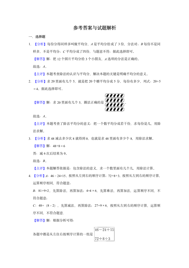 人教版2021-2022学年二年级数学下册期中测试卷（word版含答案）.doc第6页