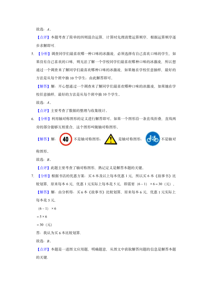 人教版2021-2022学年二年级数学下册期中测试卷（word版含答案）.doc第7页