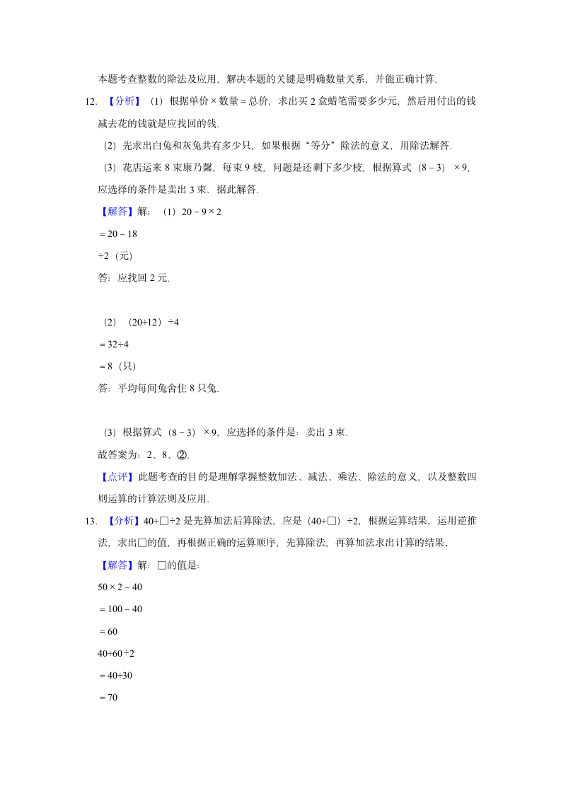 人教版2021-2022学年二年级数学下册期中测试卷（word版含答案）.doc第9页