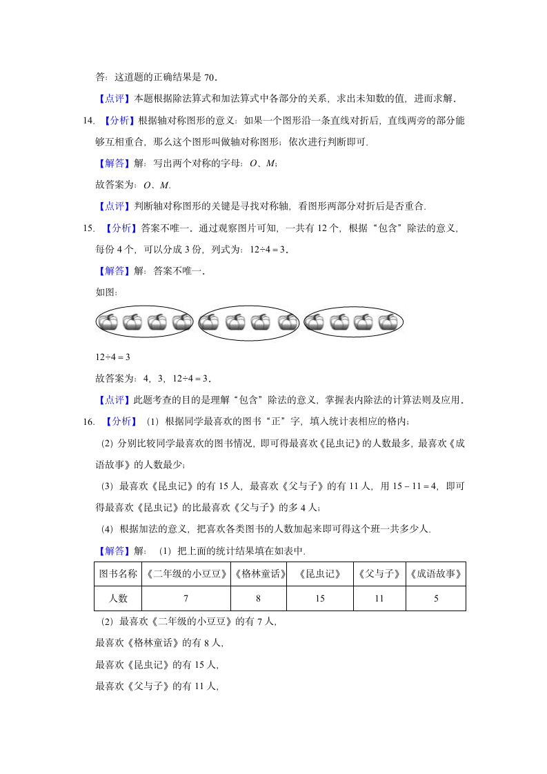 人教版2021-2022学年二年级数学下册期中测试卷（word版含答案）.doc第10页