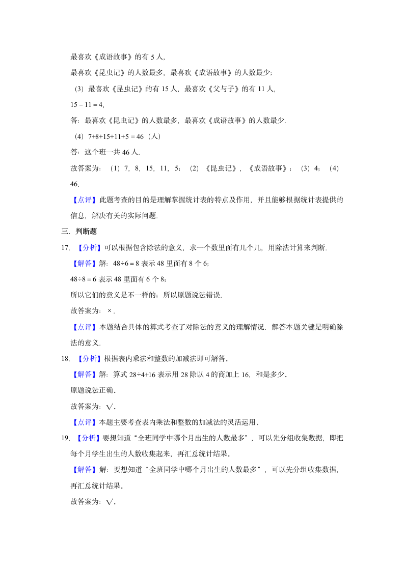 人教版2021-2022学年二年级数学下册期中测试卷（word版含答案）.doc第11页