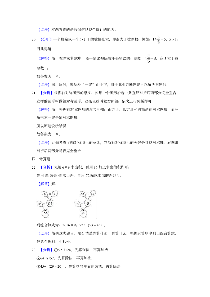 人教版2021-2022学年二年级数学下册期中测试卷（word版含答案）.doc第12页