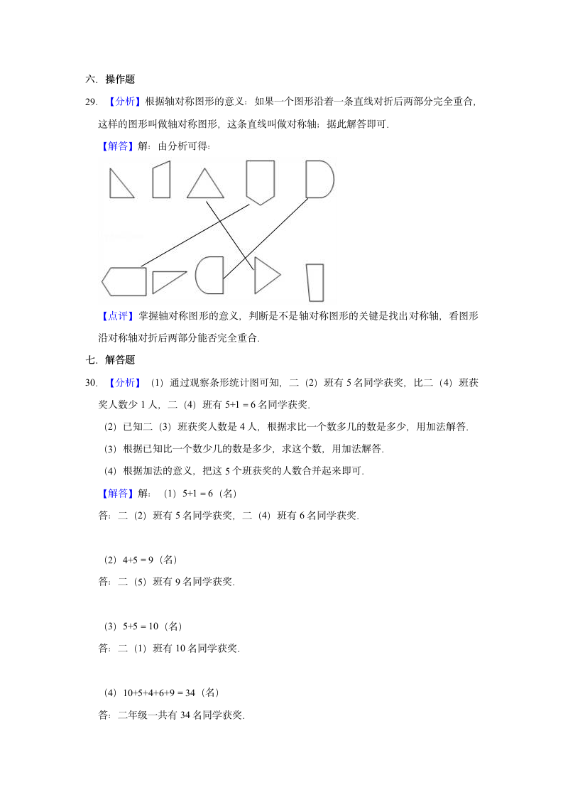 人教版2021-2022学年二年级数学下册期中测试卷（word版含答案）.doc第15页