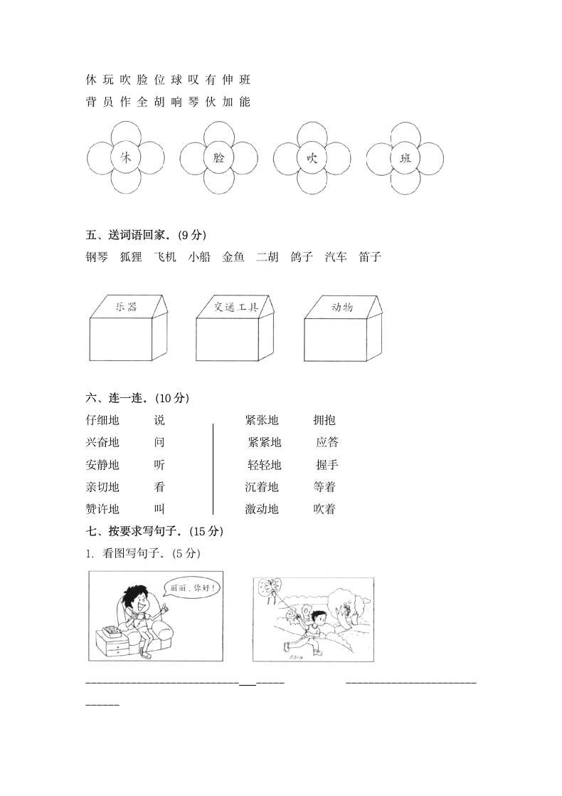 二年级语文上册第二单元测试题.docx第2页