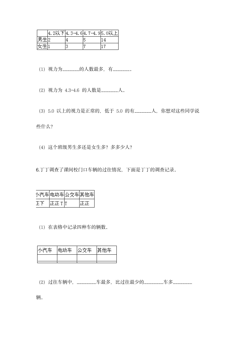 冀教版二年级上册数学第六单元 象形统计图和统计表同步练习题（含答案）.doc第8页