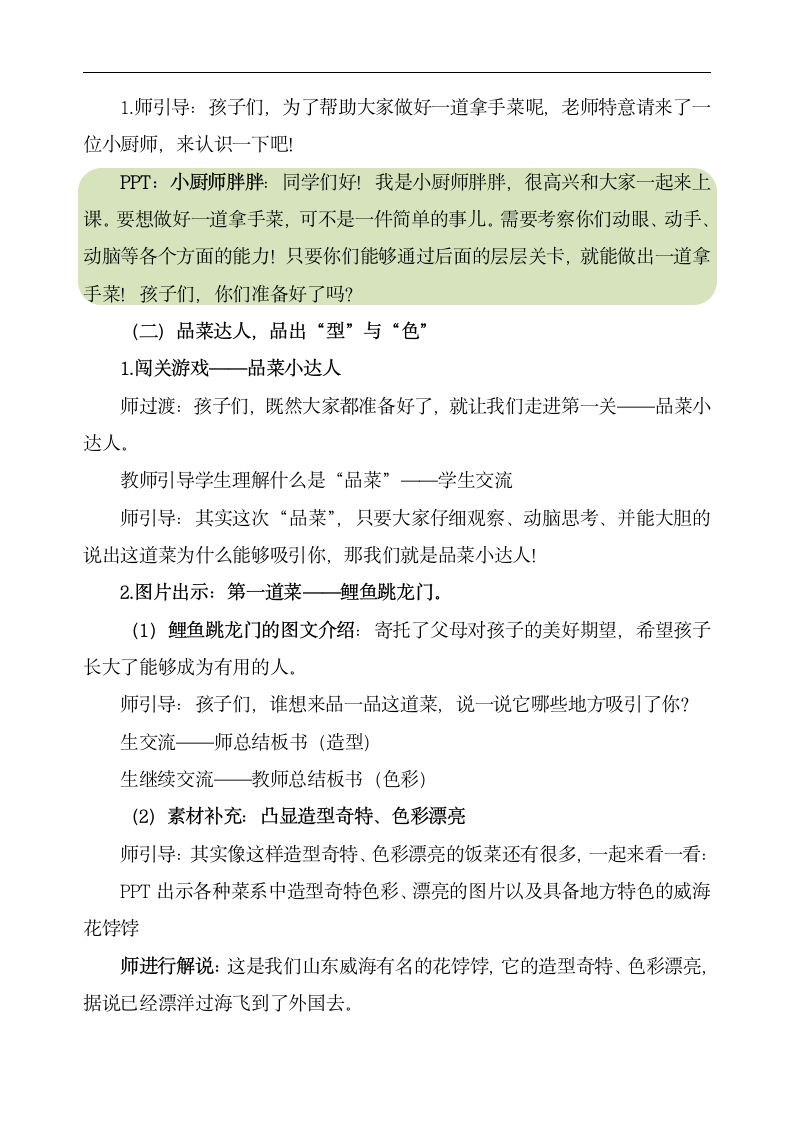 鲁教五四学制版二年级美术上册《第14课 做一道拿手“菜”》教学设计.doc第4页