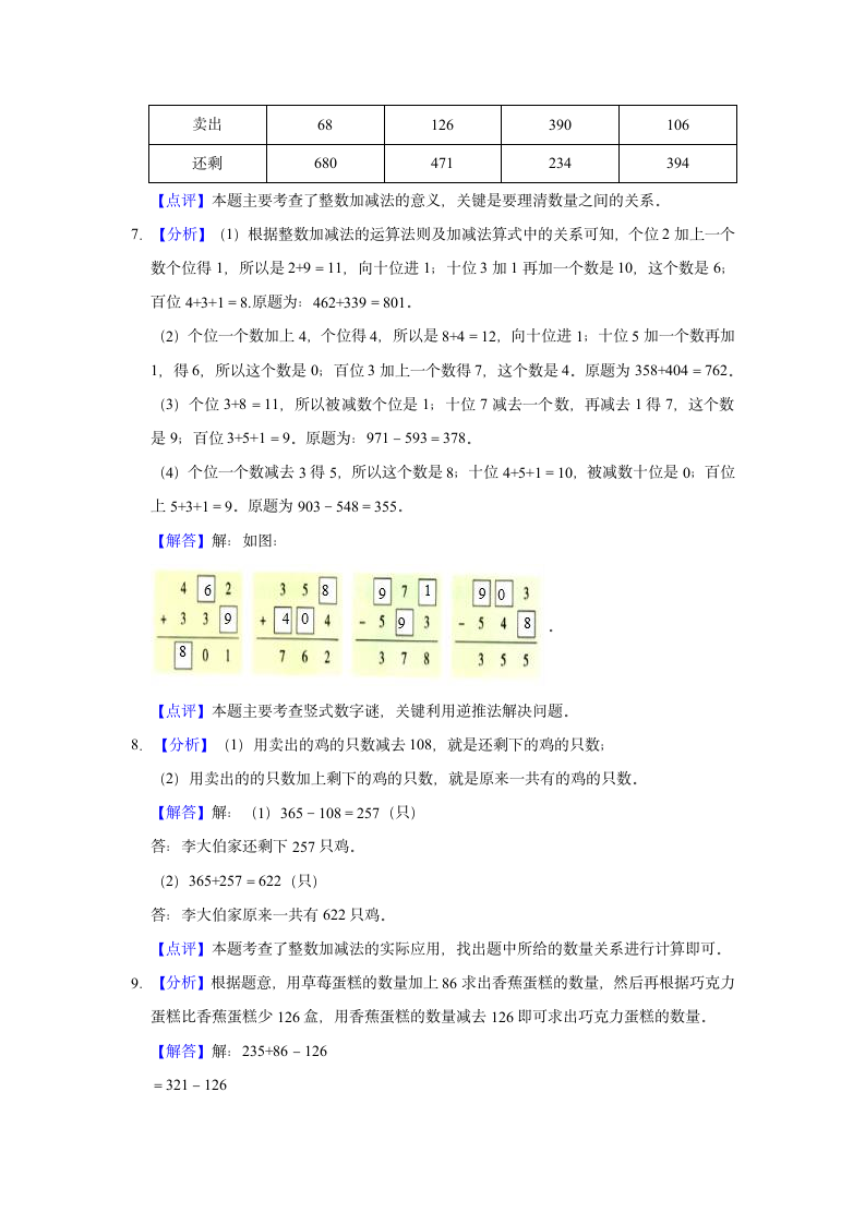 苏教新版二年级下册《9.1 千以内加减法》同步练习卷（含解析）.doc第5页