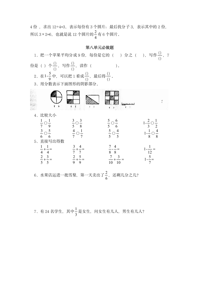 人教版三年级上册数学  第八单元 分数专项.doc第2页