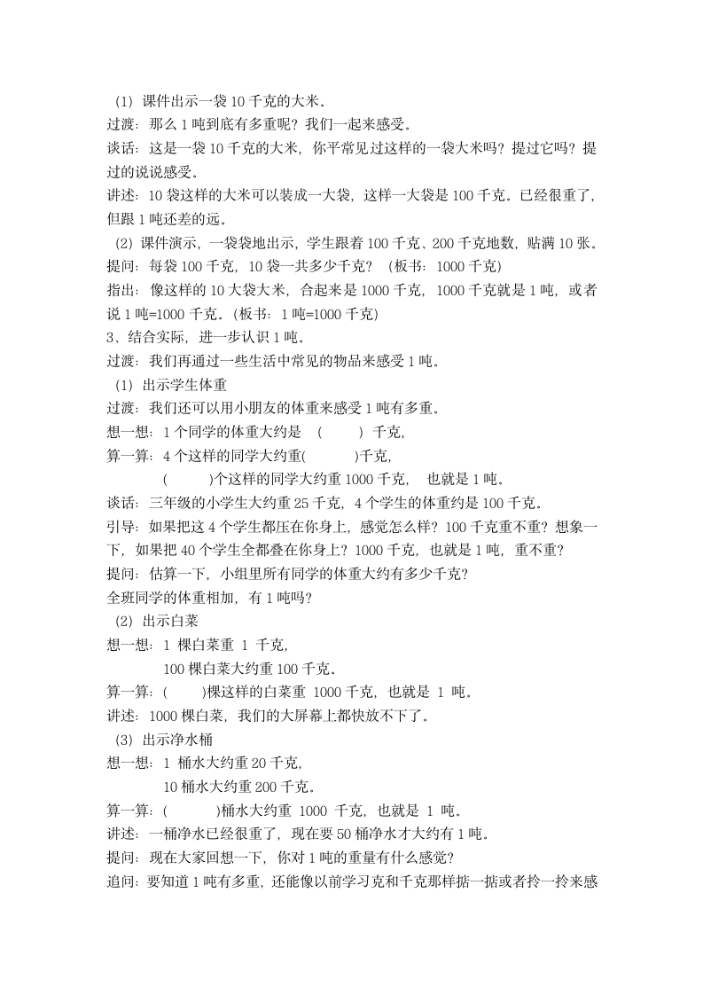 三年级下册数学教案 2.2 认识吨苏教版.doc第2页