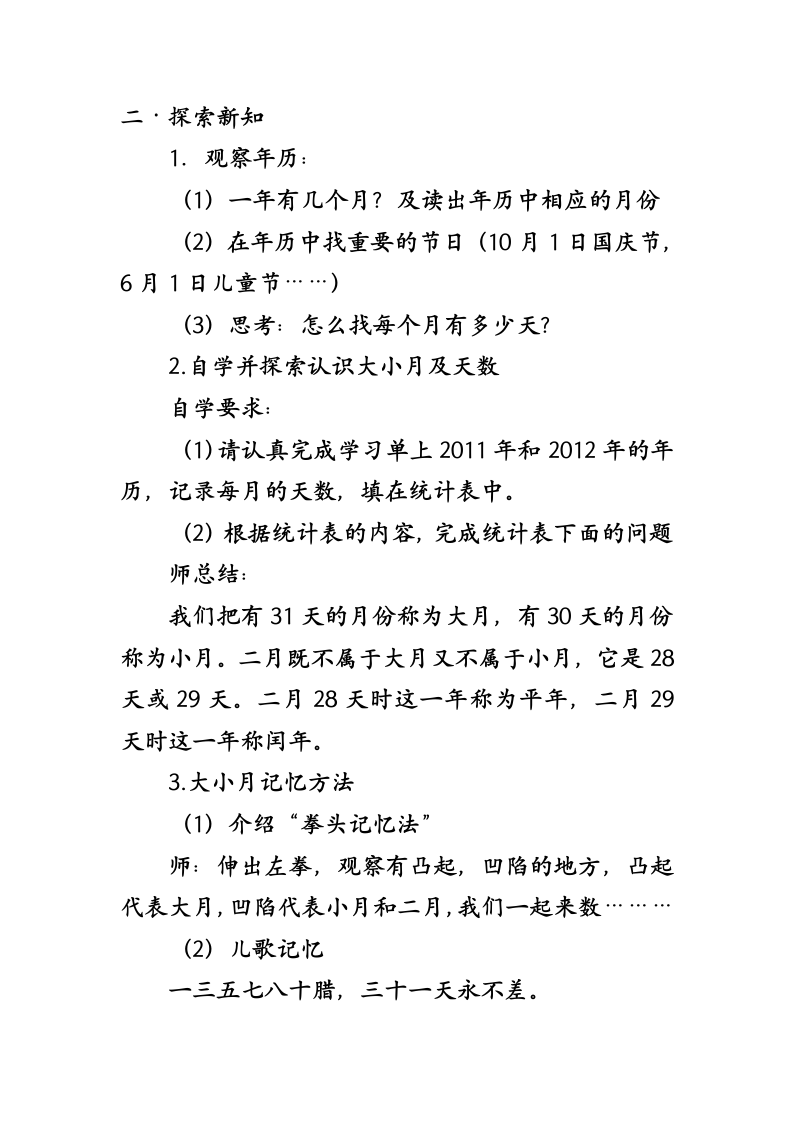 人教版数学三年级下册 年月日 教学设计.doc第2页