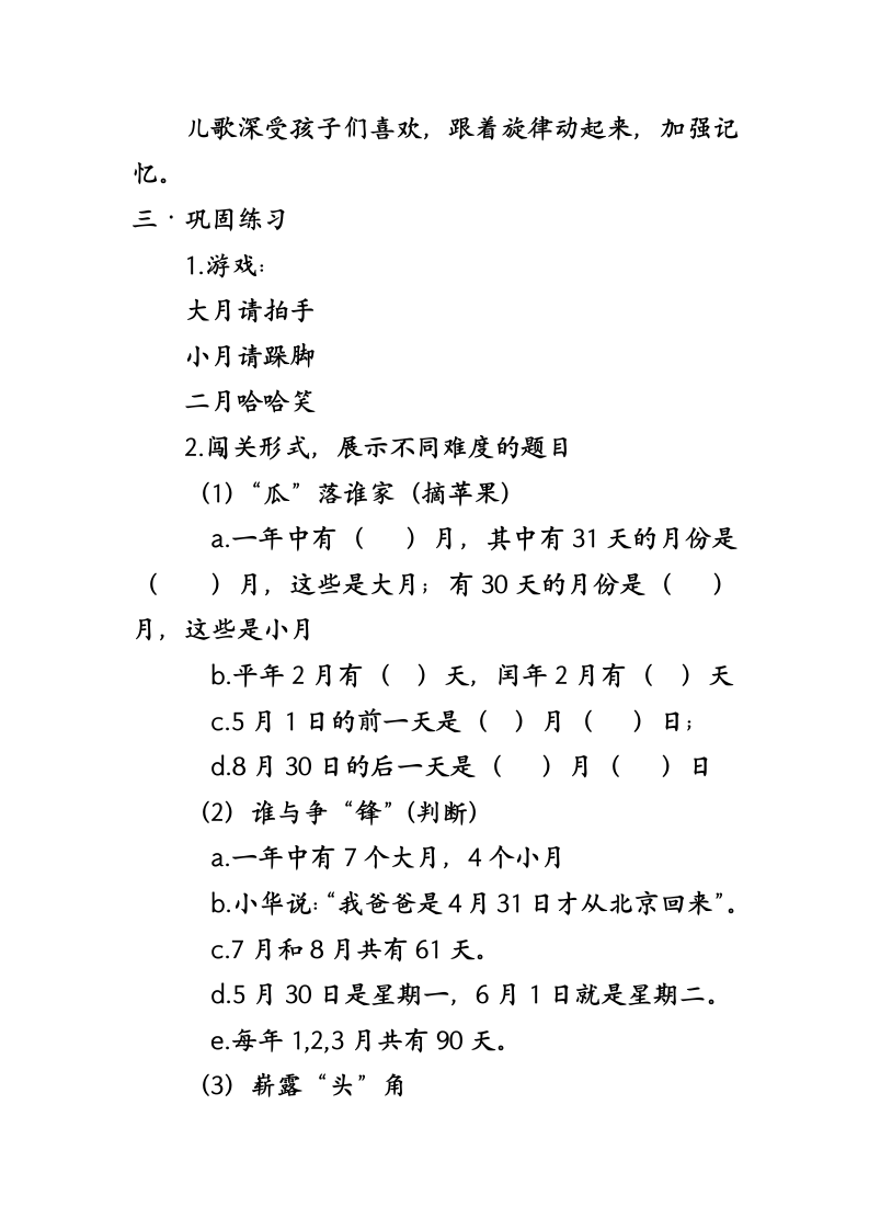 人教版数学三年级下册 年月日 教学设计.doc第3页