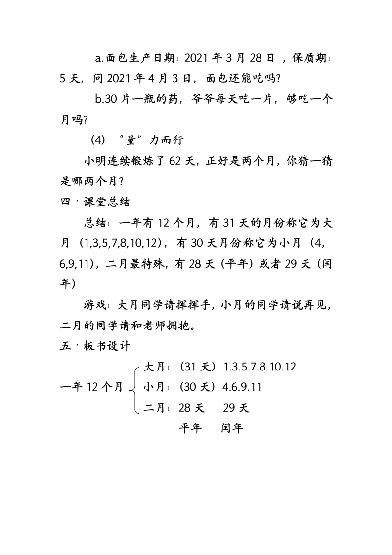 人教版数学三年级下册 年月日 教学设计.doc第4页