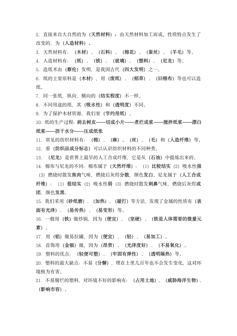 苏教版小学科学三年级上册重点复习题.doc第4页