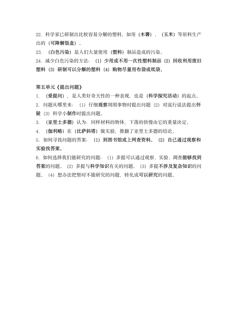 苏教版小学科学三年级上册重点复习题.doc第5页