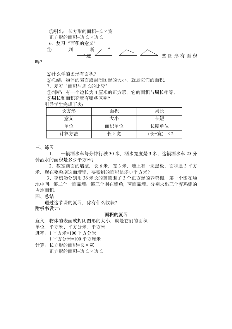 三年级数学下册教案总复习面积人教版.doc第2页