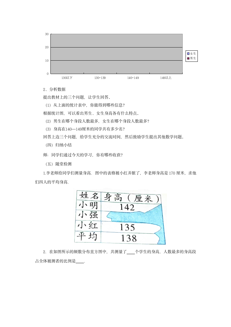 7.4测量身高教案 四年级数学下册冀教版.doc第2页