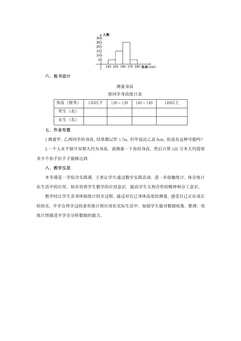 7.4测量身高教案 四年级数学下册冀教版.doc第3页