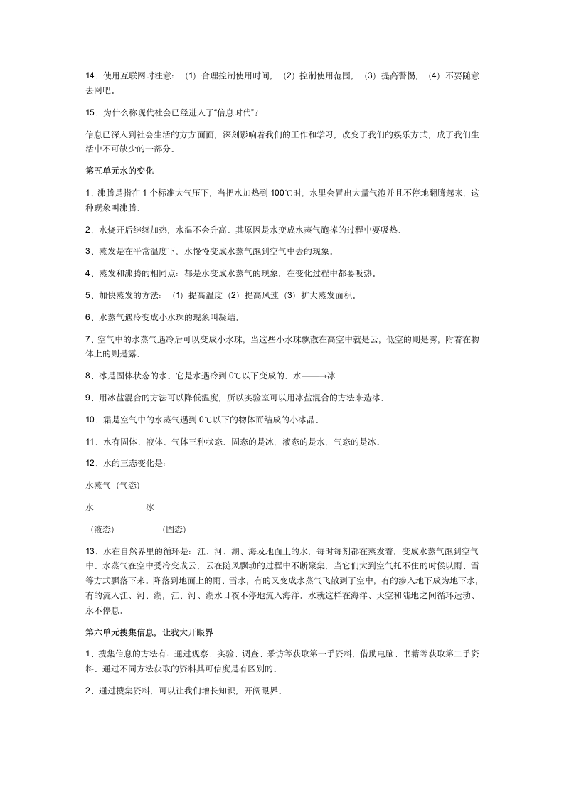 湘教版小学四年级上册科学复习资料.doc第3页